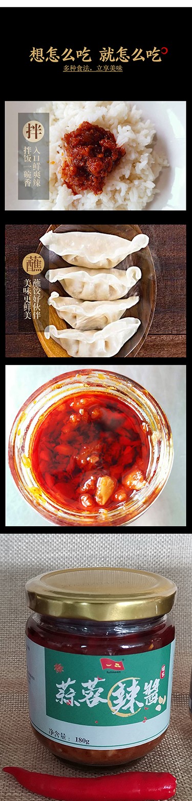 拼多多蒜蓉辣醬