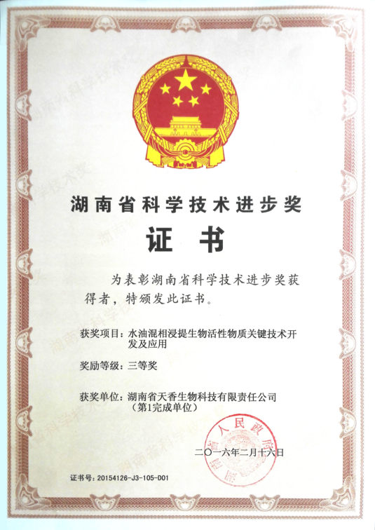 湖南省科學(xué)技術(shù)進步獎