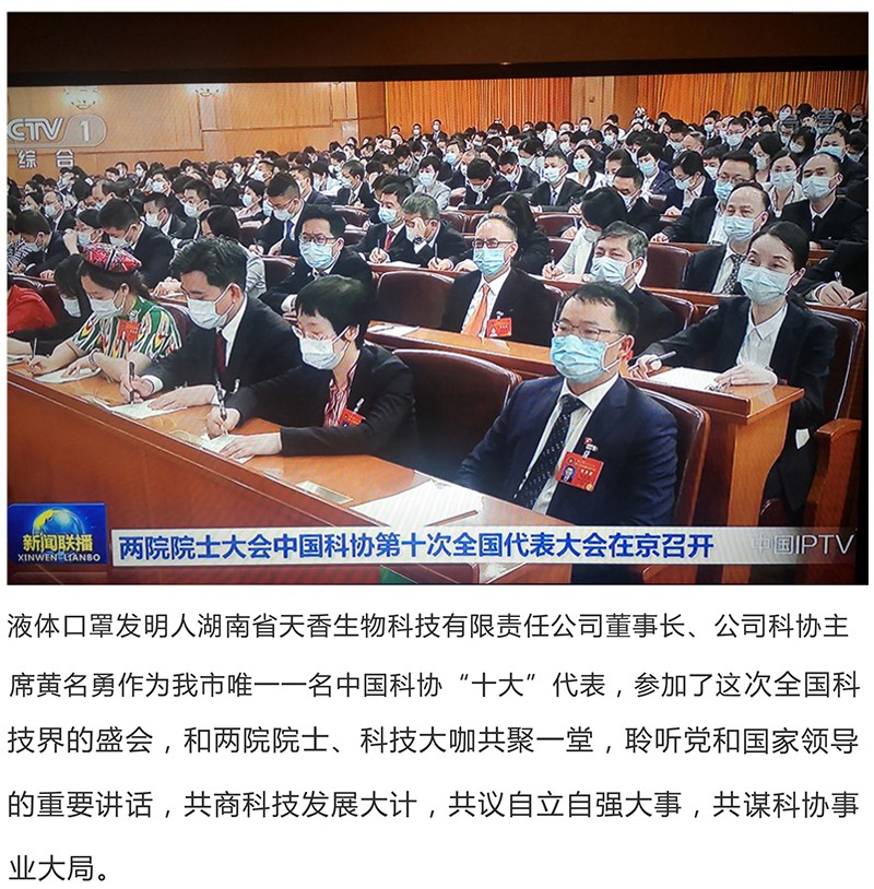 天香生物董事長黃名勇作為我市科技工作者代表出席科技盛會(huì)
