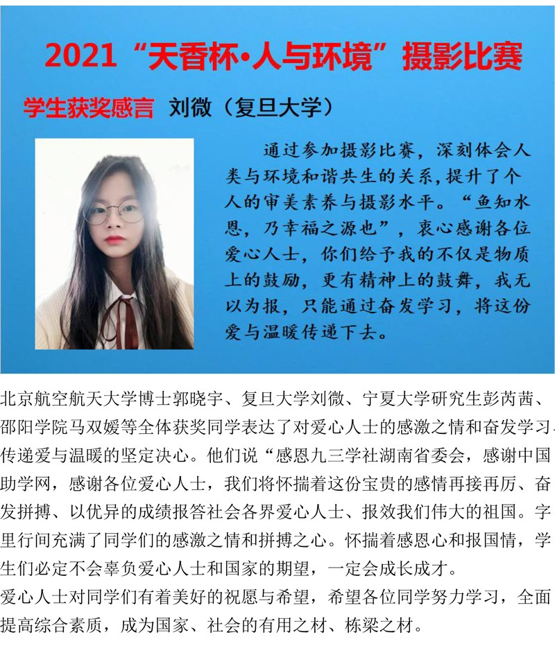 2021年“天香杯·人與環(huán)境”攝影比賽頒獎(jiǎng)活動(dòng)舉行