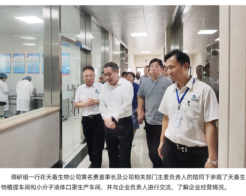 省人大常委會副主任楊維剛率隊蒞臨天香生物調(diào)研
