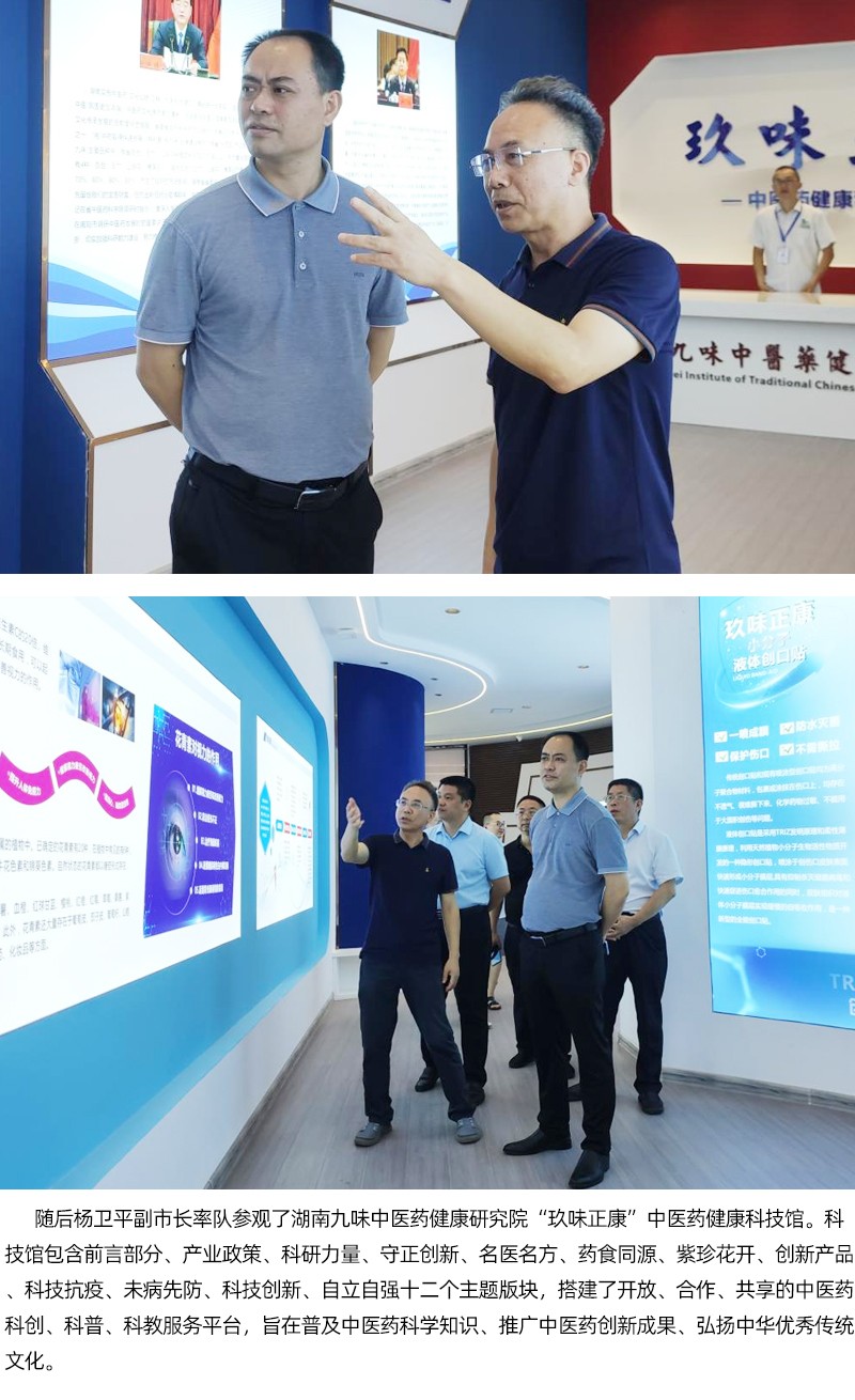 楊衛(wèi)平副市長一行考察天香生物 調(diào)研十四五重點建設(shè)項目湖南九味中醫(yī)藥健康研究院和邵陽紅出貨倉等建設(shè)項目