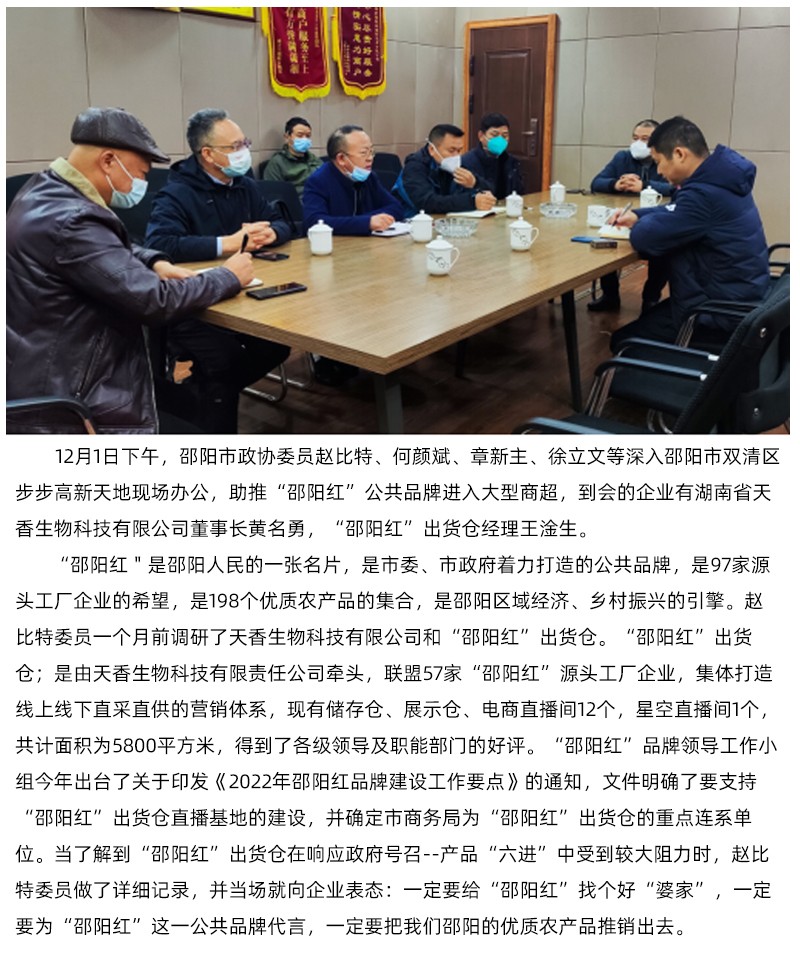 政協(xié)力量助力邵陽紅品牌建設 邵陽紅出貨倉牽手步步高新天地共建邵陽紅體驗館