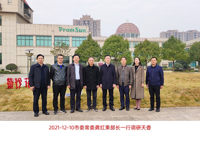 市委常委龔紅果部長(zhǎng)調(diào)研天香