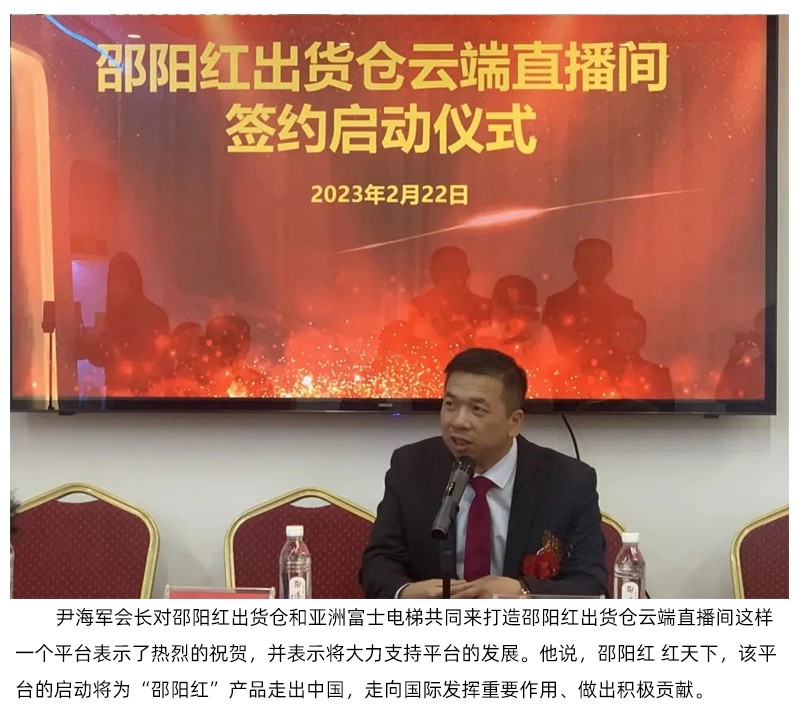 【邵陽(yáng)紅】出貨倉(cāng)云端直播間入駐邵陽(yáng)第一高樓