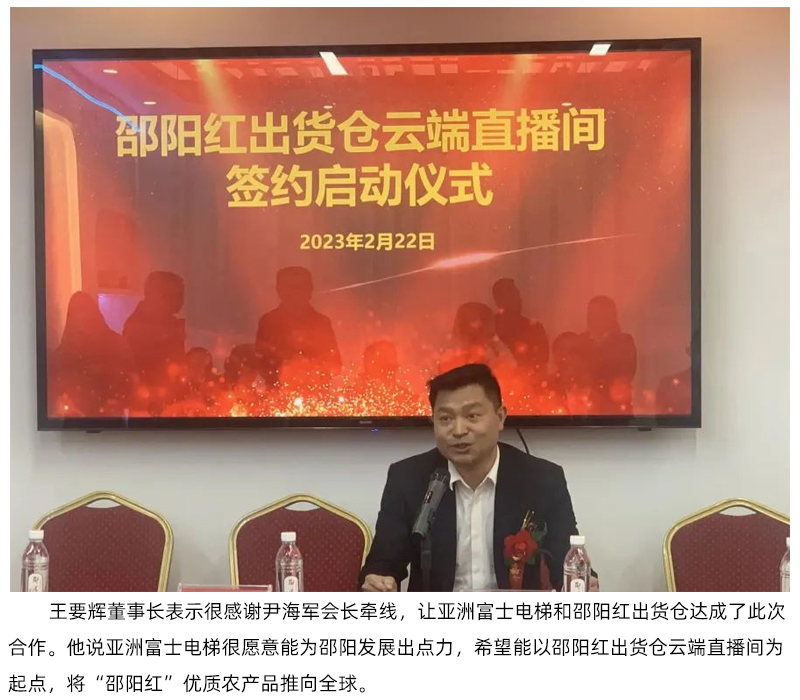 【邵陽(yáng)紅】出貨倉(cāng)云端直播間入駐邵陽(yáng)第一高樓