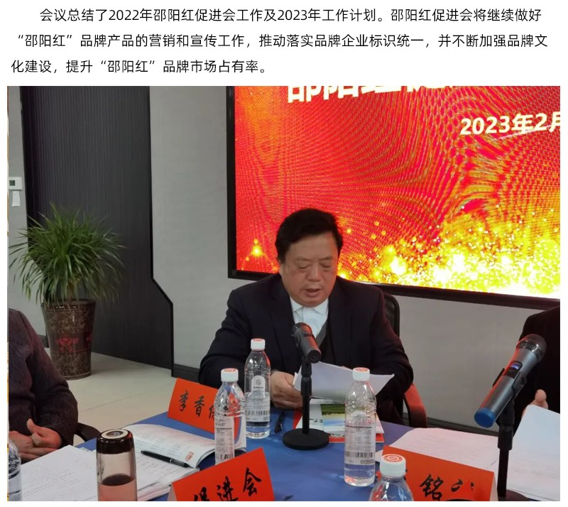 邵陽(yáng)紅促進(jìn)會(huì)會(huì)長(zhǎng)辦公會(huì)議召開