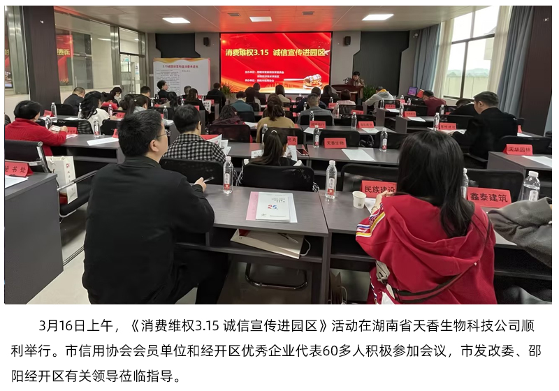 《消費(fèi)維權(quán)3.15 誠(chéng)信宣傳進(jìn)園區(qū)》活動(dòng)