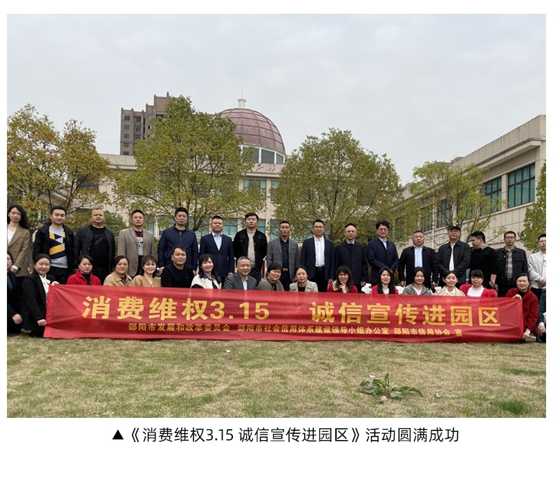 《消費(fèi)維權(quán)3.15 誠(chéng)信宣傳進(jìn)園區(qū)》活動(dòng)