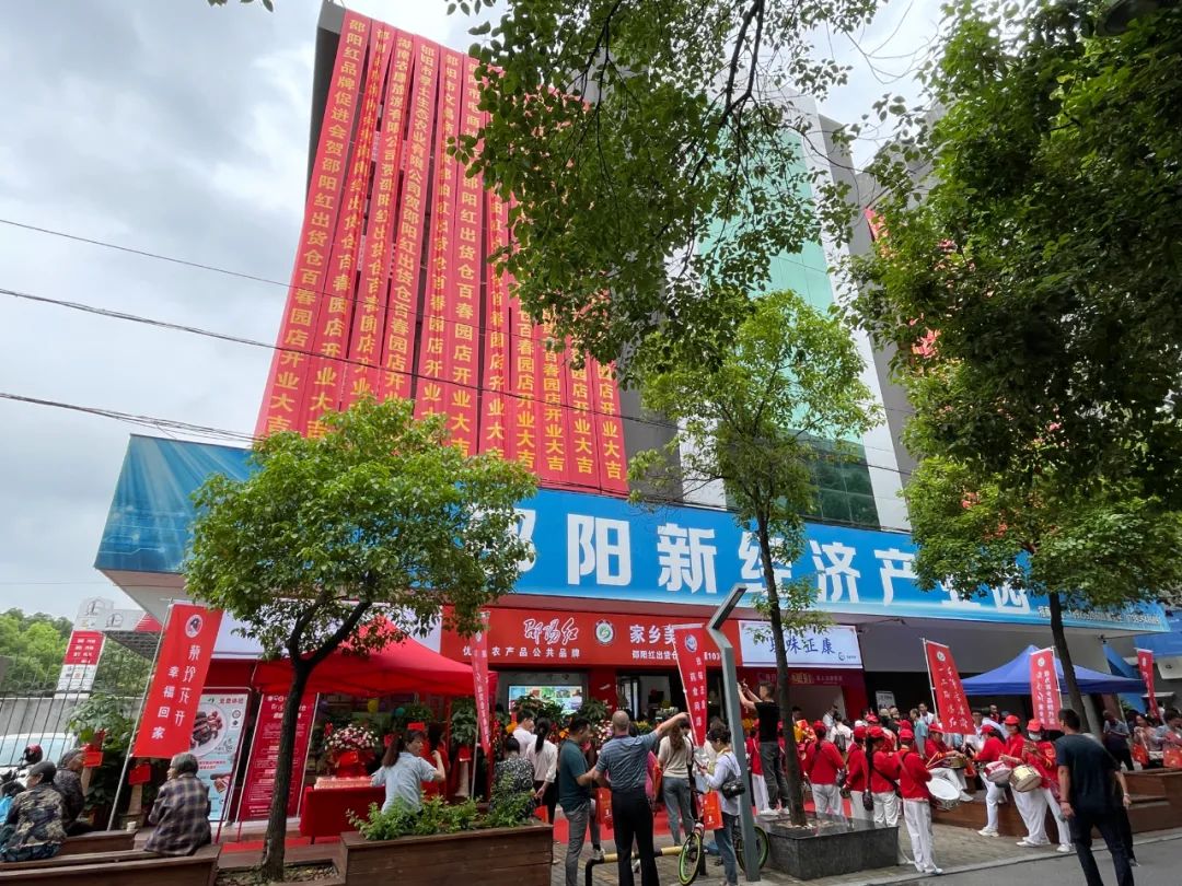 大喜日子！6月6日邵陽紅出貨倉百春園店盛大開業(yè) 我市邵陽紅品牌發(fā)展的腳步又前進了一大步
