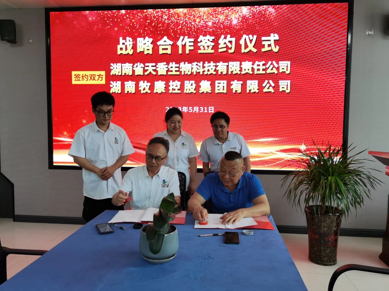 牧康控股集團(tuán)與邵陽紅促進(jìn)會(huì)副會(huì)長單位天香生物達(dá)成戰(zhàn)略合作并簽約