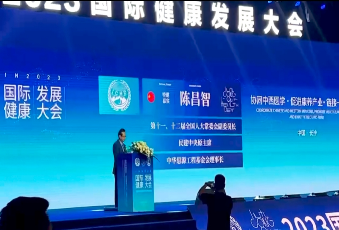 “共建共享，全民健康”天香生物受邀參加2023國際健康發(fā)展大會(huì)