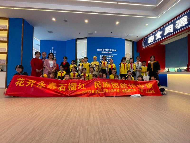 邵陽市五里牌小學(xué)“民族團(tuán)結(jié)話中秋”活動在玖味中醫(yī)藥膳研學(xué)實(shí)踐教育基地順利舉行