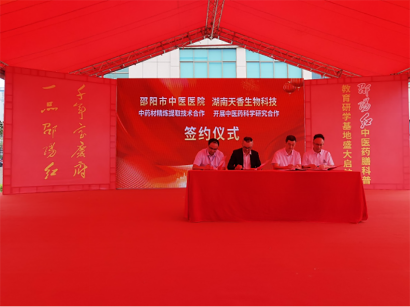 “邵陽(yáng)紅”中醫(yī)藥膳科普教育研學(xué)基地在天香生物產(chǎn)業(yè)園啟動(dòng)