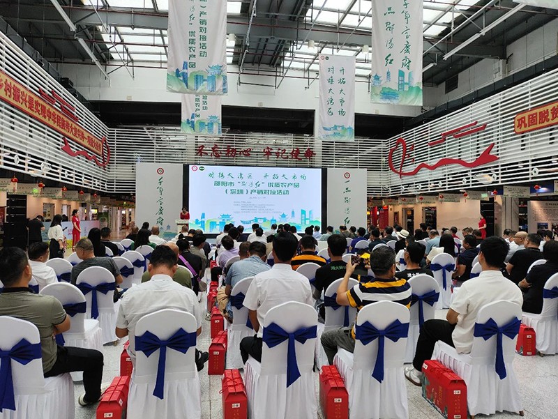 對接大灣區(qū)，開拓大市場-邵陽市“邵陽紅”優(yōu)質(zhì)農(nóng)產(chǎn)品（深圳）產(chǎn)銷對接活動圓滿結(jié)束