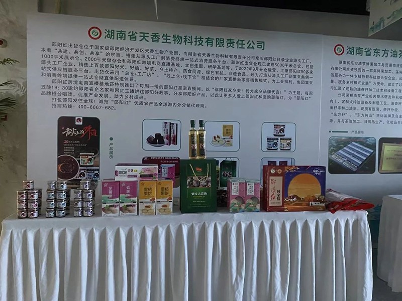 對接大灣區(qū)，開拓大市場-邵陽市“邵陽紅”優(yōu)質(zhì)農(nóng)產(chǎn)品（深圳）產(chǎn)銷對接活動圓滿結(jié)束