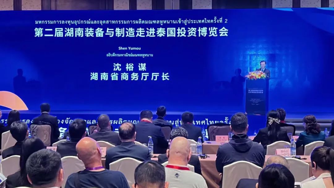 一帶一路|天香生物黃名勇受邀第二屆湖南裝備與制造走進泰國投資博覽會
