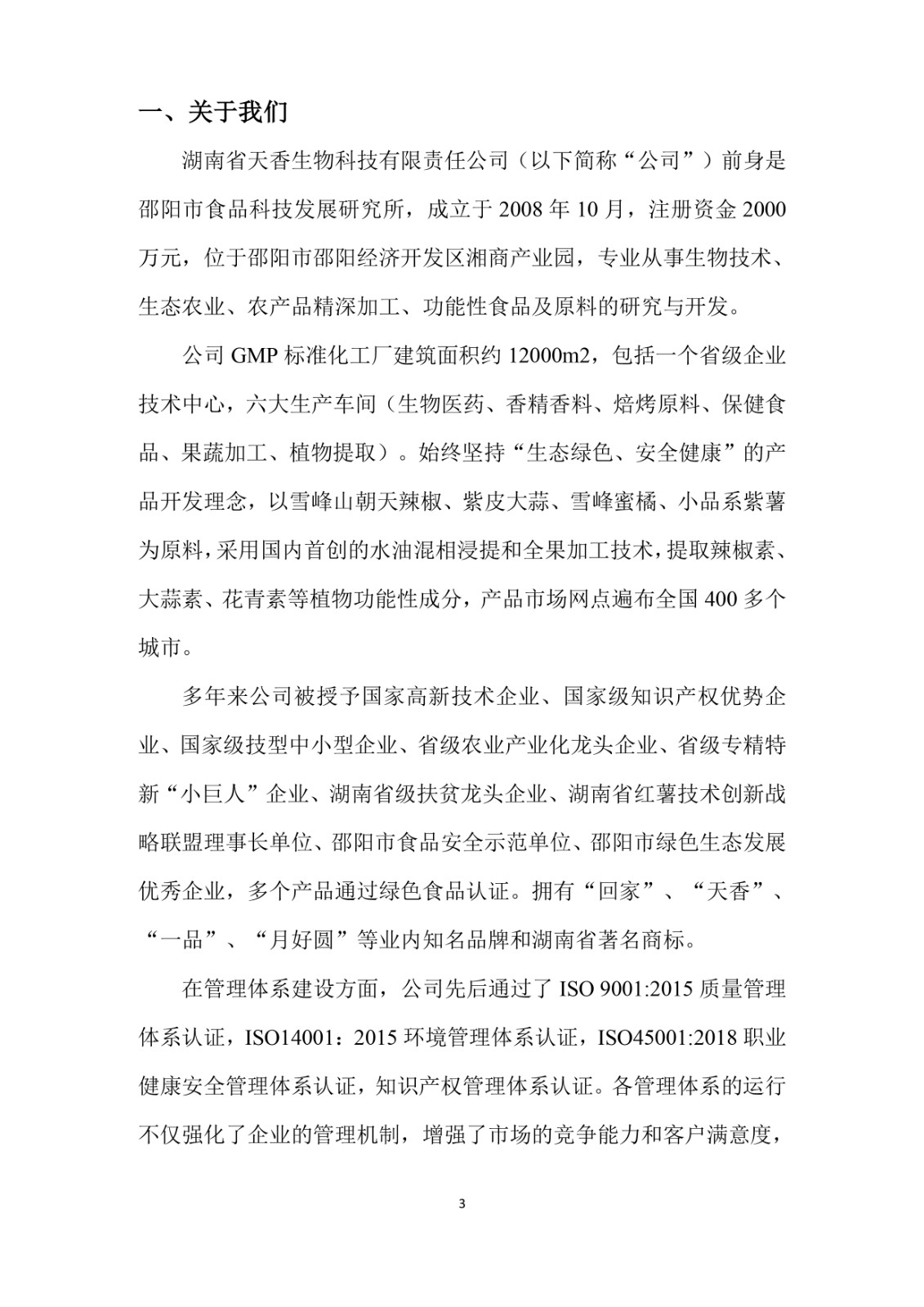 2023年企業(yè)社會責任報告