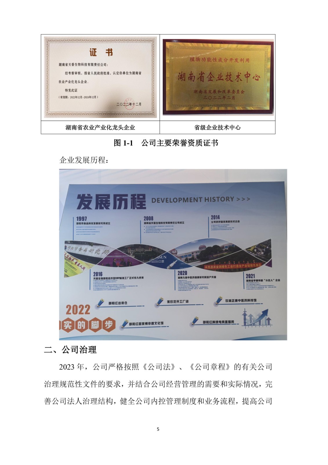 2023年企業(yè)社會責任報告