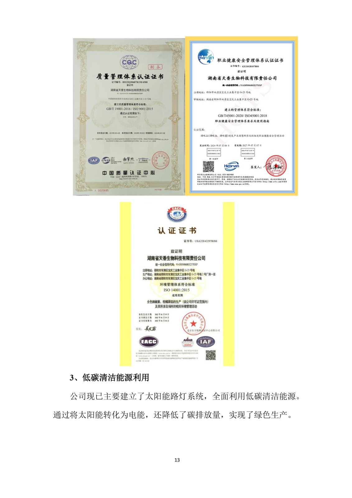 2023年企業(yè)社會責任報告