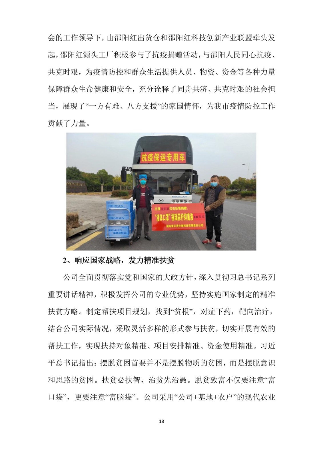 2023年企業(yè)社會責任報告