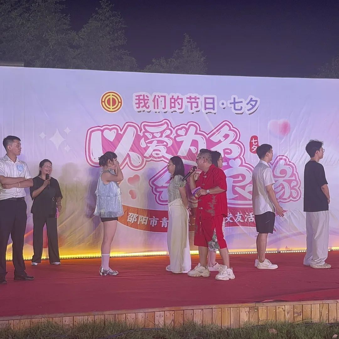 是心動??！邵陽市青年職工聯(lián)誼交友活動圓滿落幕