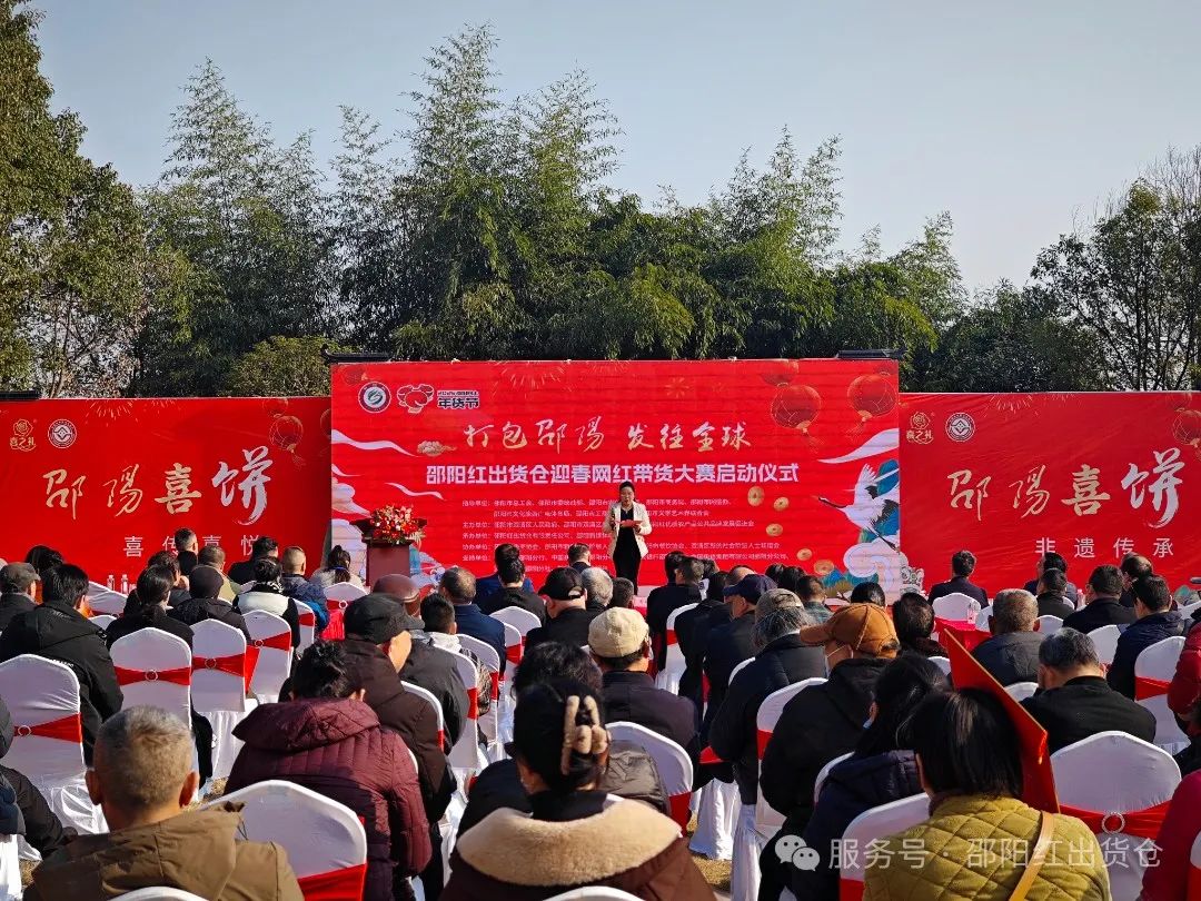 邵陽紅出貨倉迎春網(wǎng)紅帶貨大賽隆重啟動(dòng)