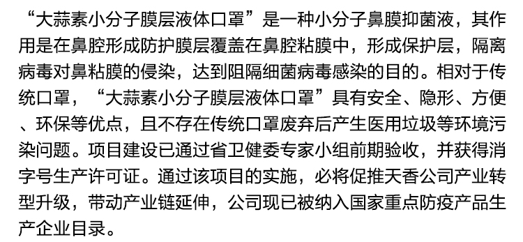 湖南中醫(yī)藥大學(xué)專家團(tuán)隊(duì)到天香生物洽談產(chǎn)學(xué)研合作